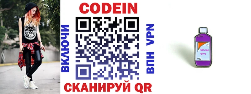 Codein напиток Lean (лин)  купить наркотики цена  Артёмовский 