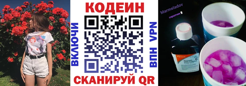 Кодеин Purple Drank Артёмовский